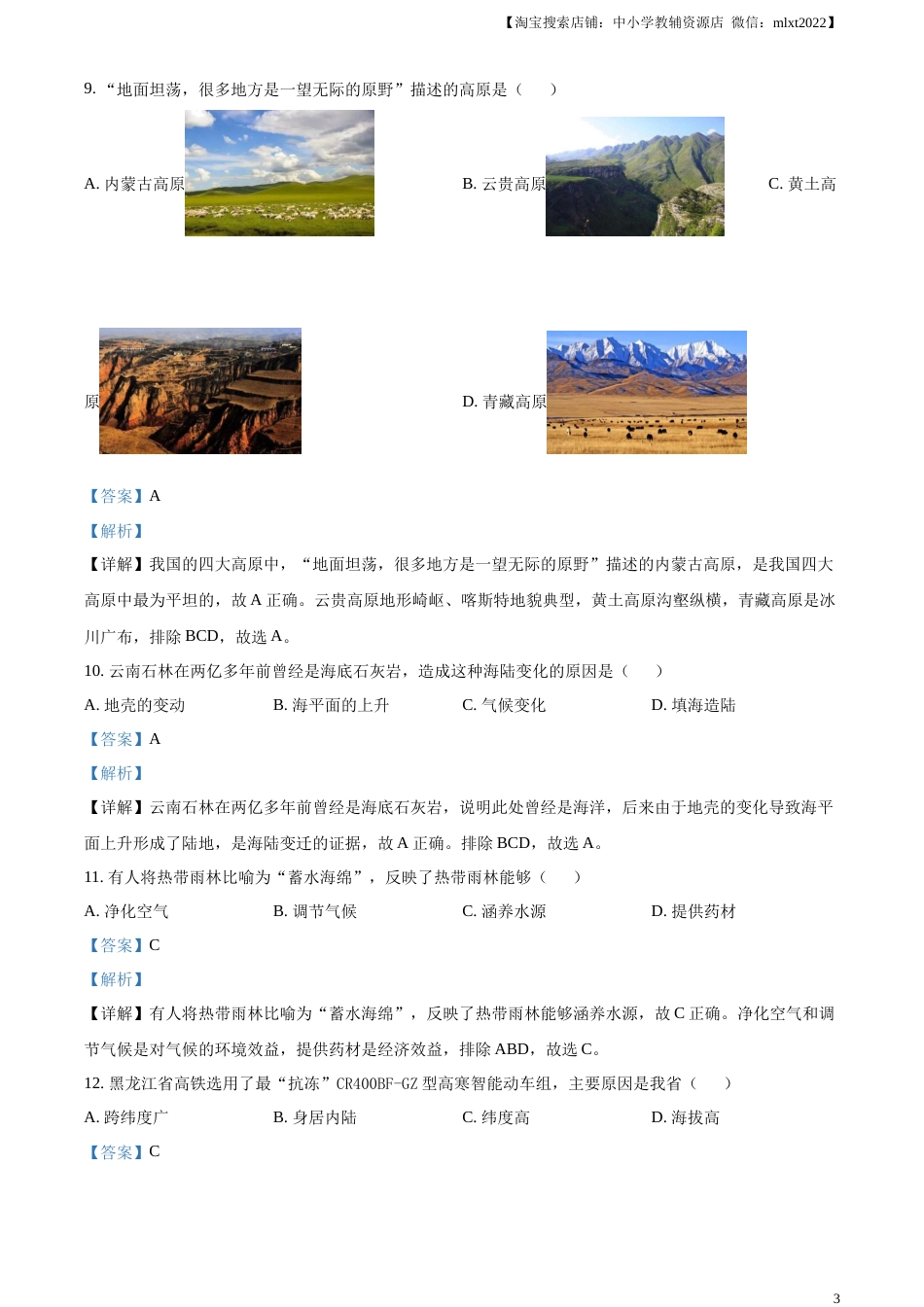 精品解析：2023年黑龙江省牡丹江市中考地理真题（解析版）.docx_第3页