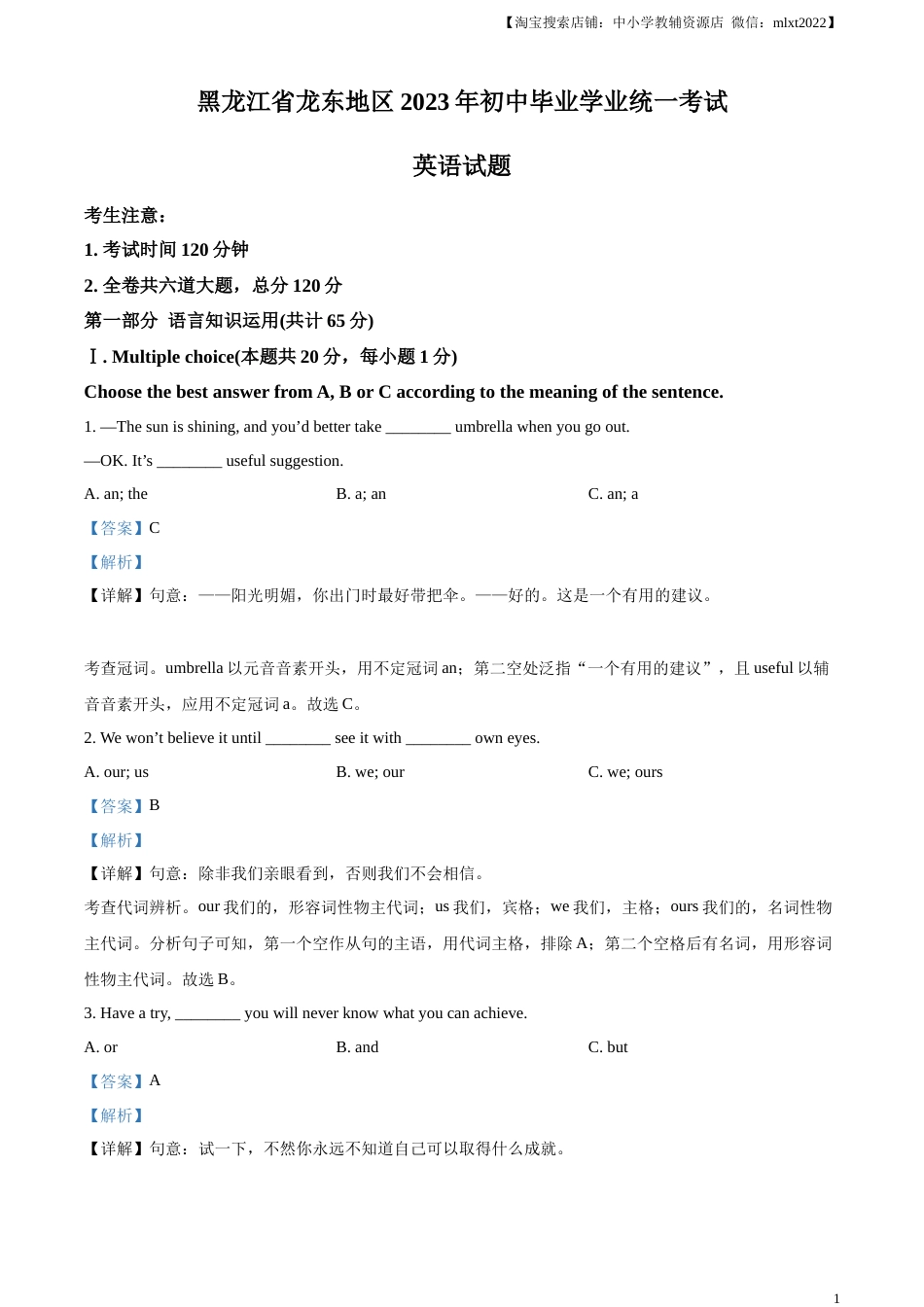 精品解析：2023年黑龙江省龙东地区中考英语真题（解析版）.docx_第1页