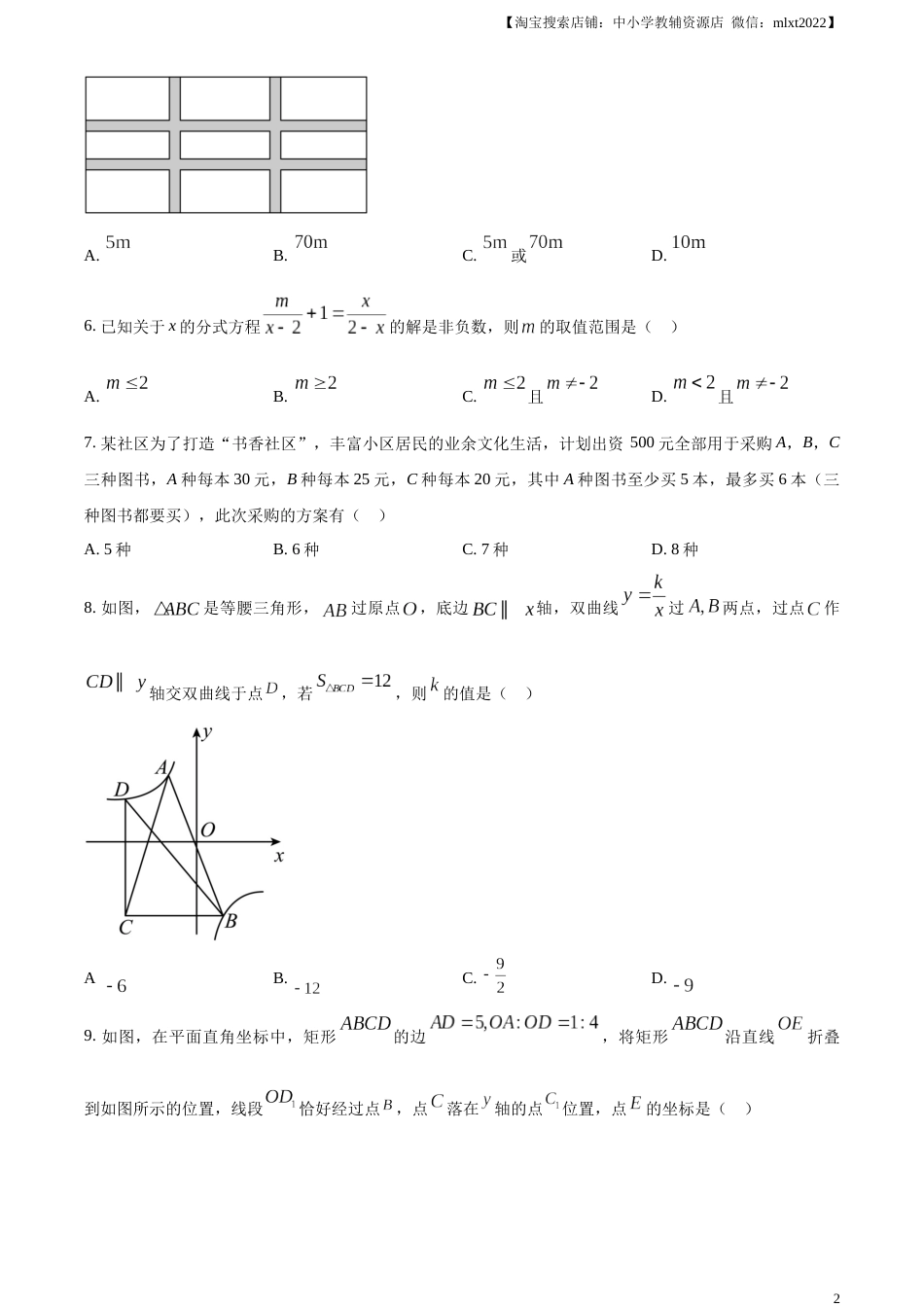 精品解析：2023年黑龙江省龙东地区中考数学真题（原卷版）(1).docx_第2页