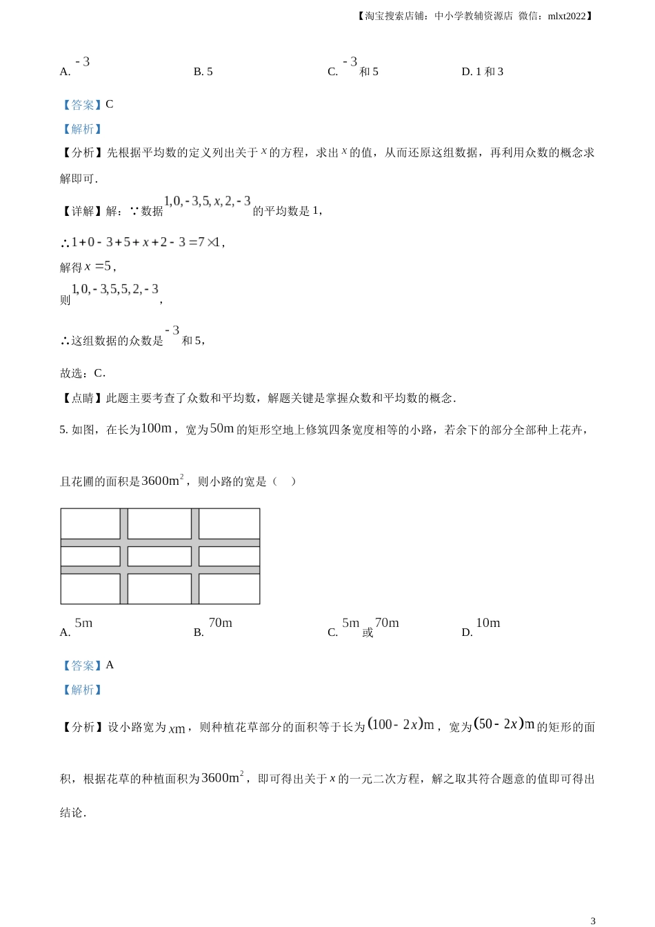 精品解析：2023年黑龙江省龙东地区中考数学真题（解析版）.docx_第3页