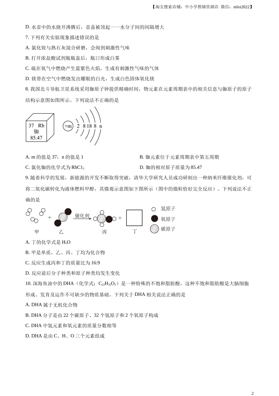 精品解析：2023年黑龙江省龙东地区中考化学真题（原卷版）.docx_第2页