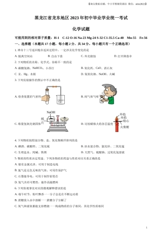 精品解析：2023年黑龙江省龙东地区中考化学真题（原卷版）.docx