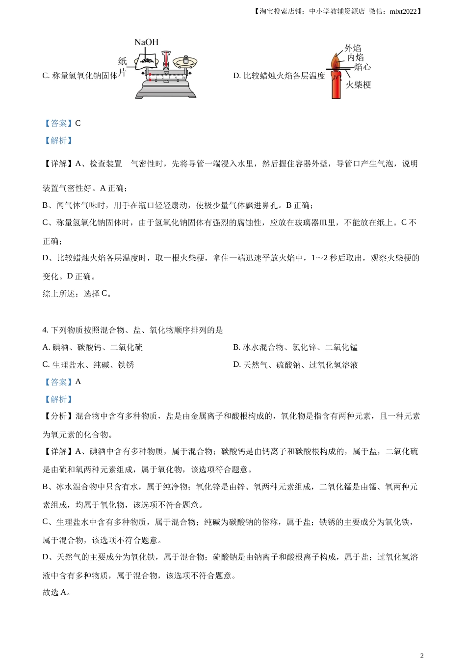 精品解析：2023年黑龙江省龙东地区中考化学真题（解析版）.docx_第2页