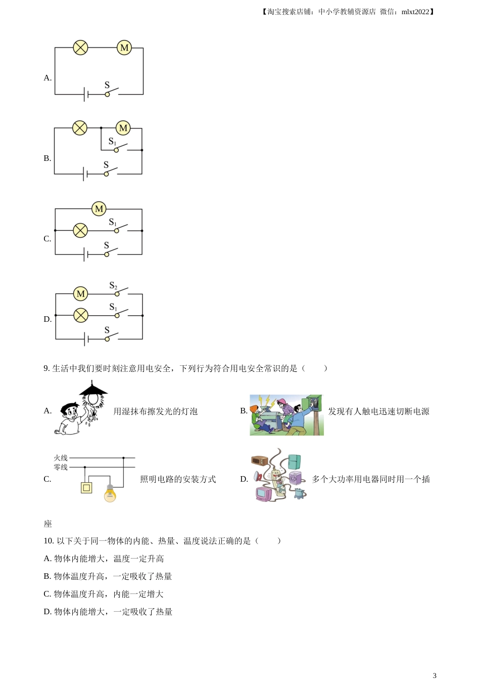 精品解析：2023年黑龙江龙东地区中考物理试题（原卷版）.docx_第3页