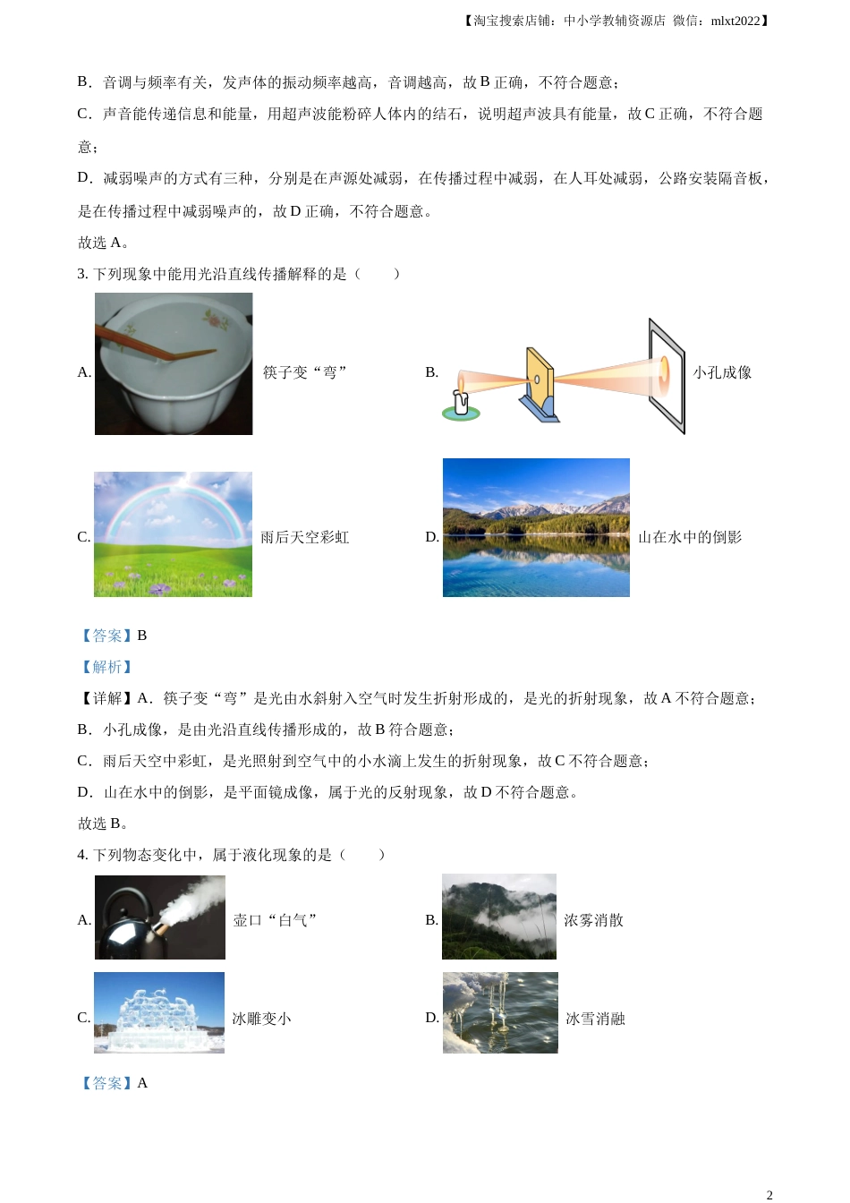 精品解析：2023年黑龙江龙东地区中考物理试题（解析版）.docx_第2页
