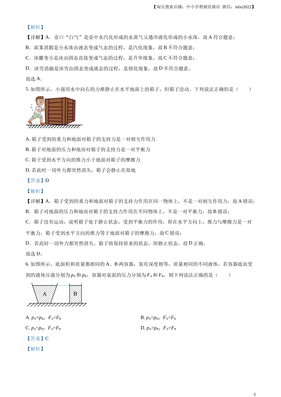 精品解析：2023年黑龙江龙东地区中考物理试题（解析版）.docx_第3页