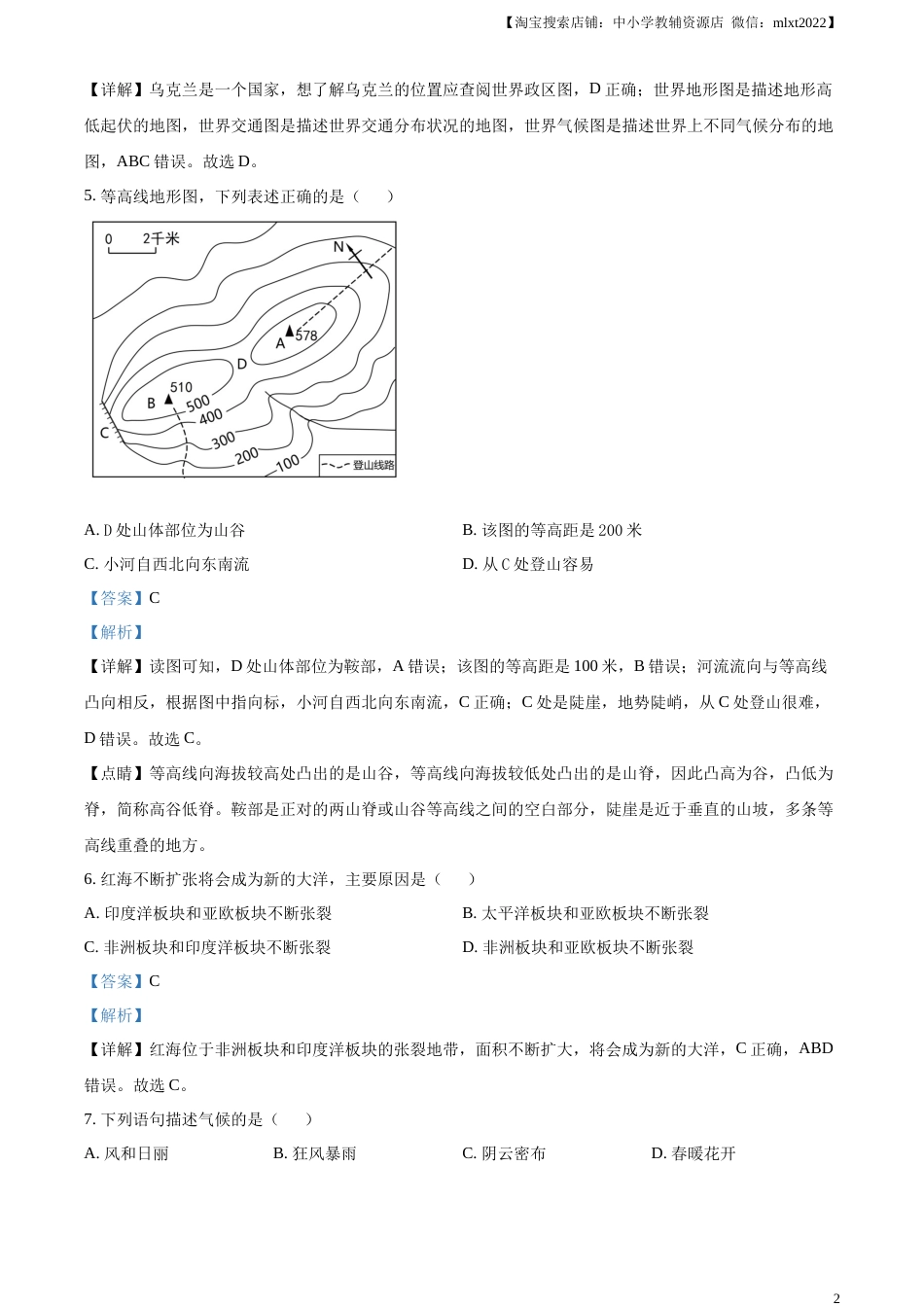 精品解析：2023年黑龙江龙东地区中考地理真题（解析版）.docx_第2页