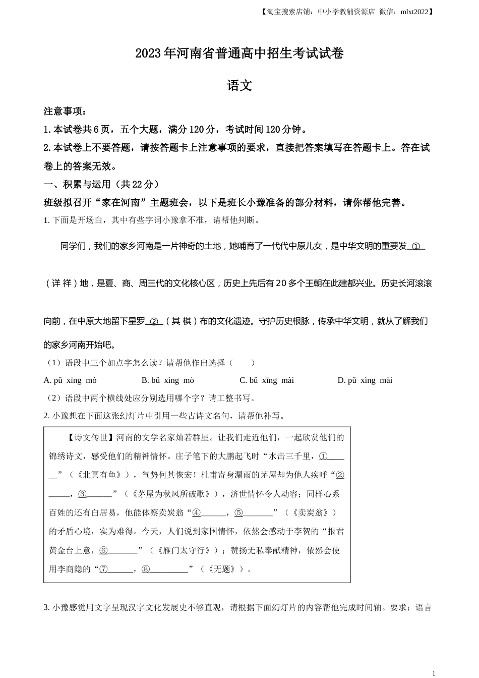 精品解析：2023年河南省中考语文真题（原卷版）.docx_第1页