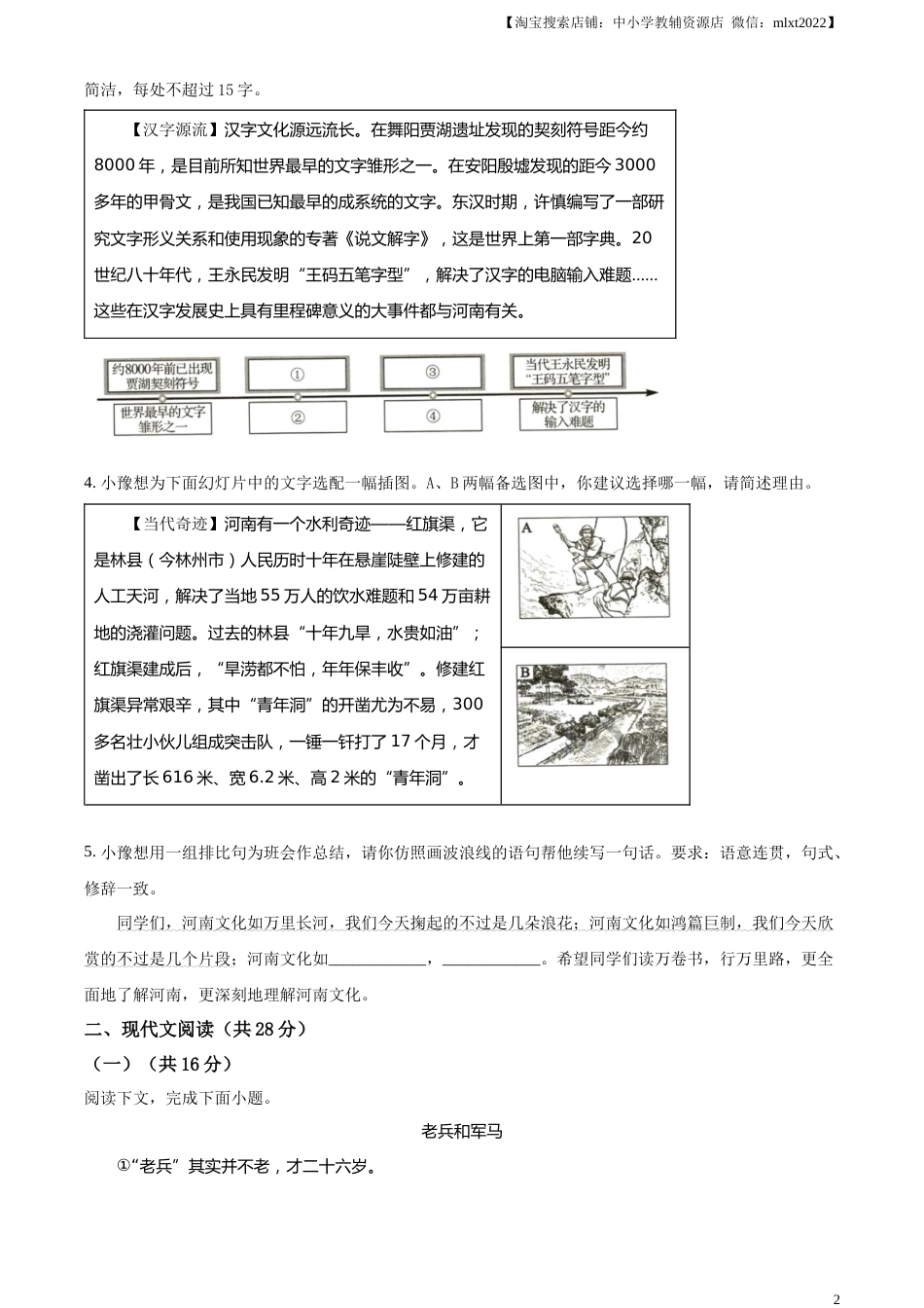 精品解析：2023年河南省中考语文真题（原卷版）.docx_第2页