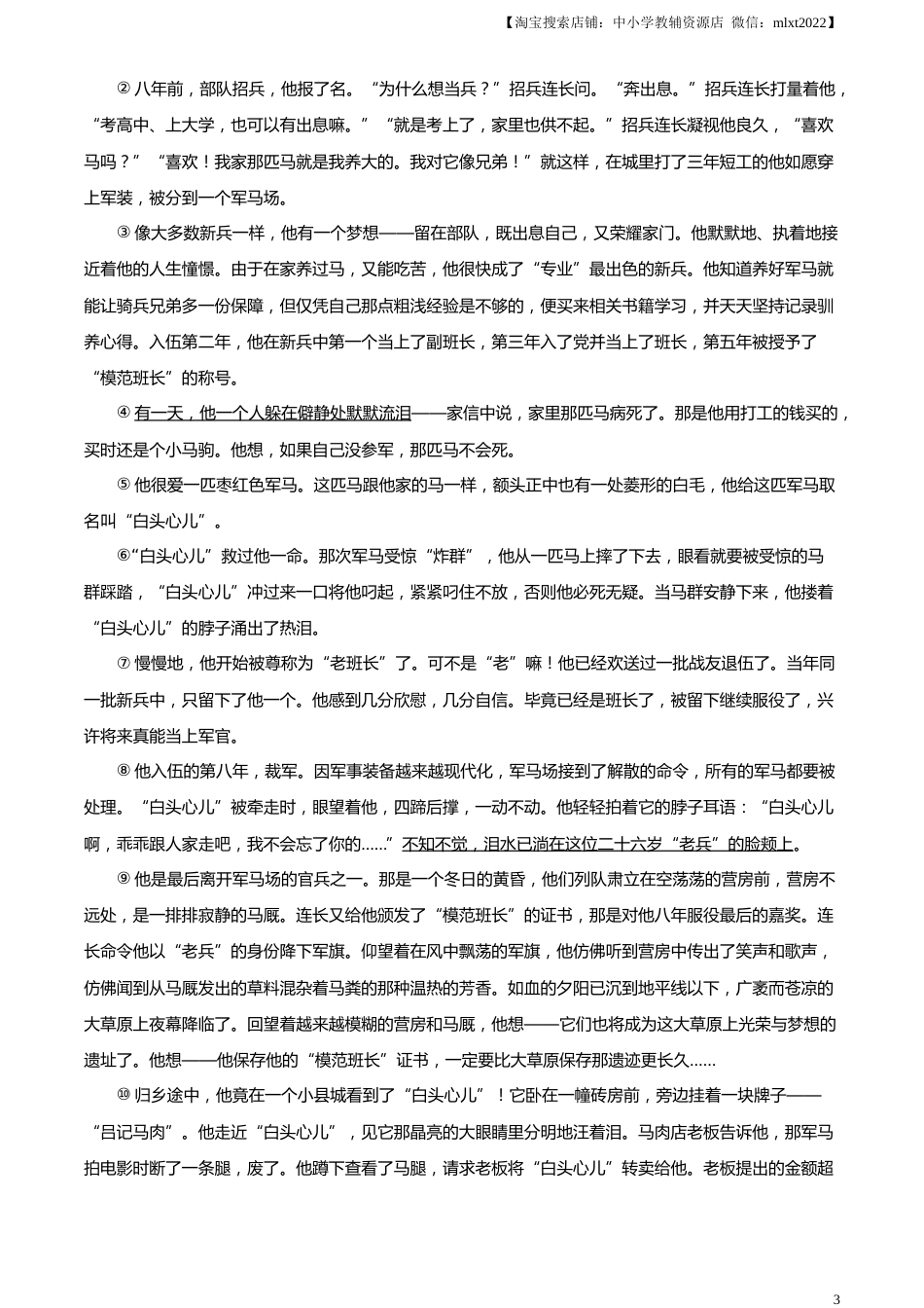 精品解析：2023年河南省中考语文真题（原卷版）.docx_第3页