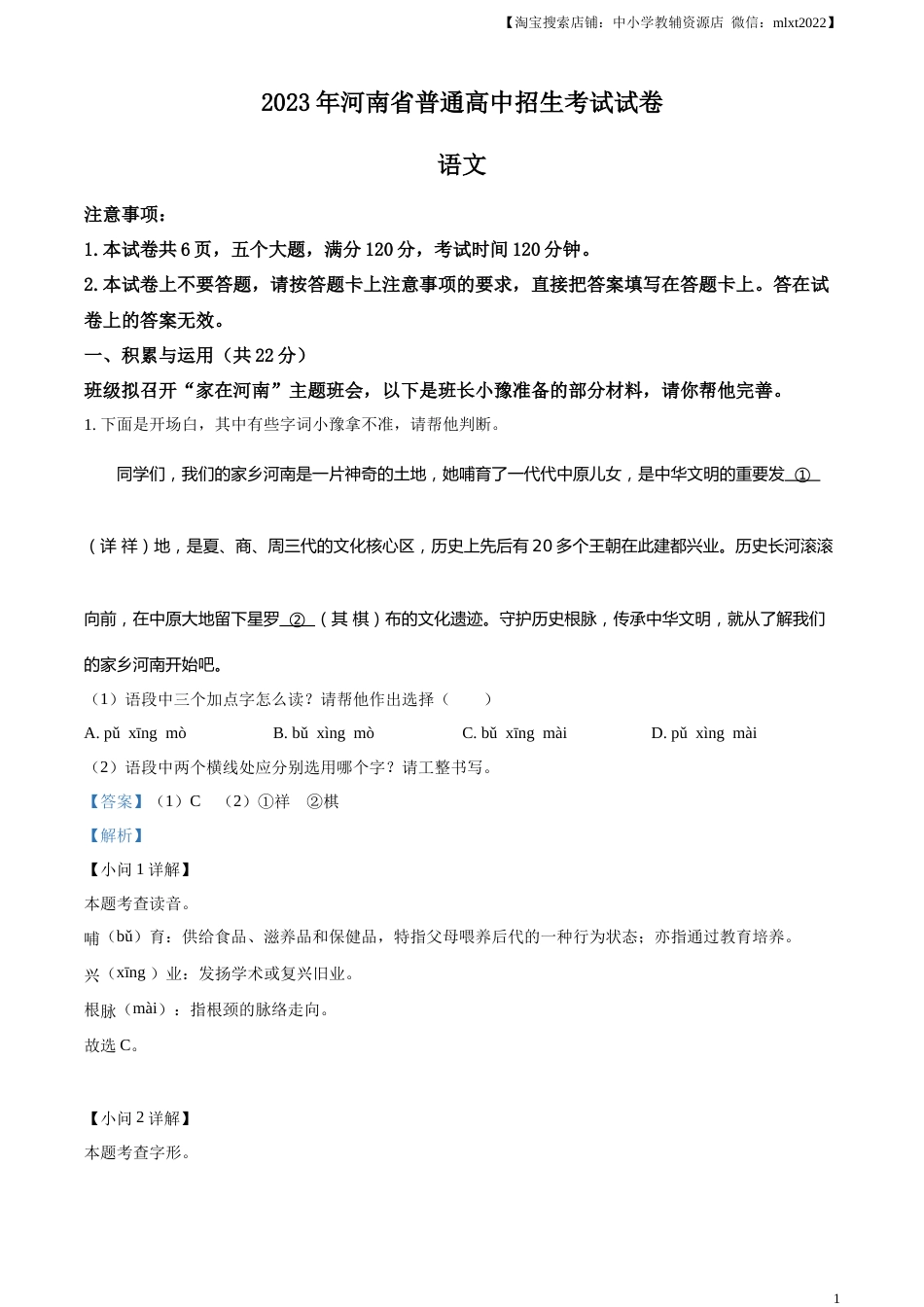 精品解析：2023年河南省中考语文真题（解析版）.docx_第1页