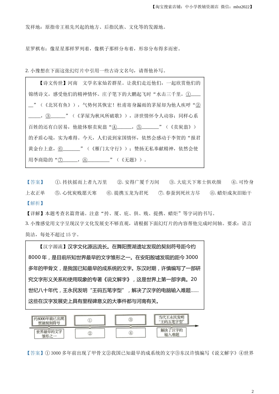 精品解析：2023年河南省中考语文真题（解析版）.docx_第2页