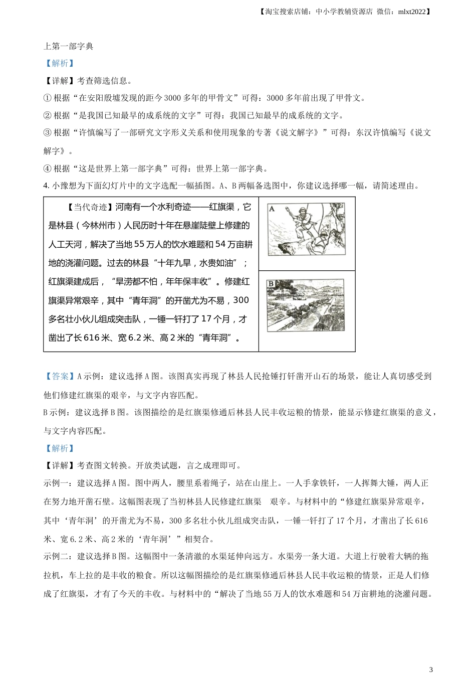 精品解析：2023年河南省中考语文真题（解析版）.docx_第3页