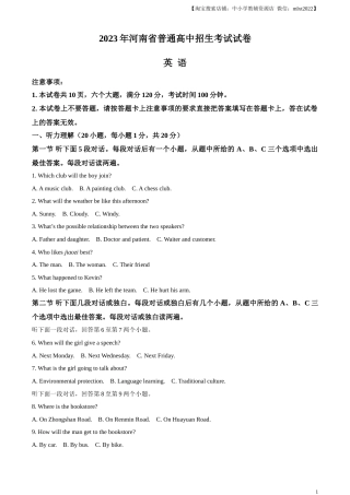 精品解析：2023年河南省中考英语真题（原卷版）.docx