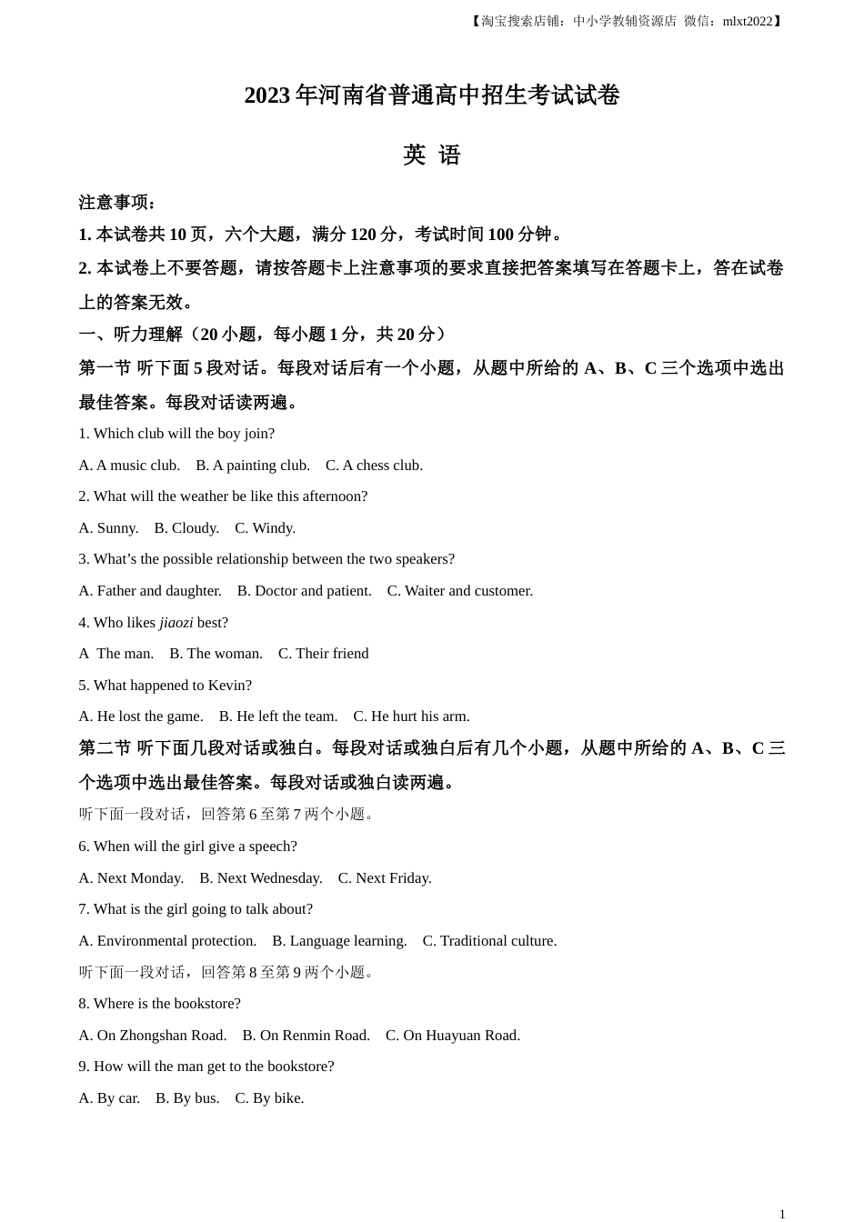 精品解析：2023年河南省中考英语真题（解析版）.docx_第1页