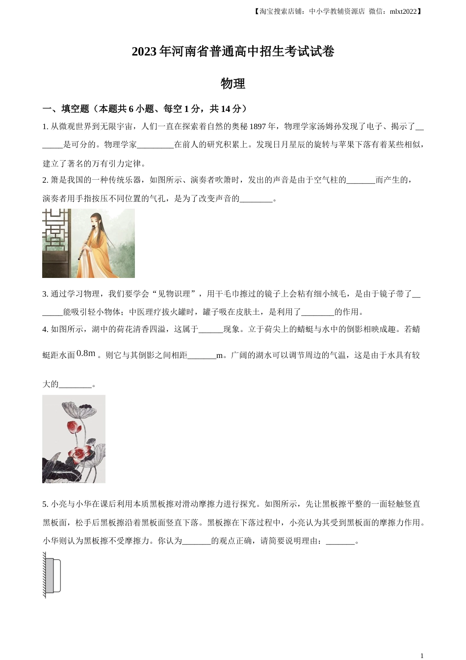 精品解析：2023年河南省中考物理试题（原卷版）.docx_第1页