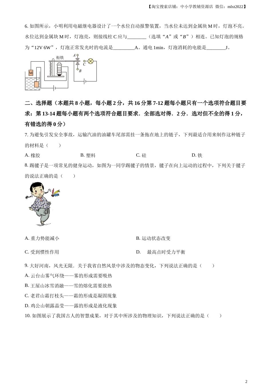 精品解析：2023年河南省中考物理试题（原卷版）.docx_第2页