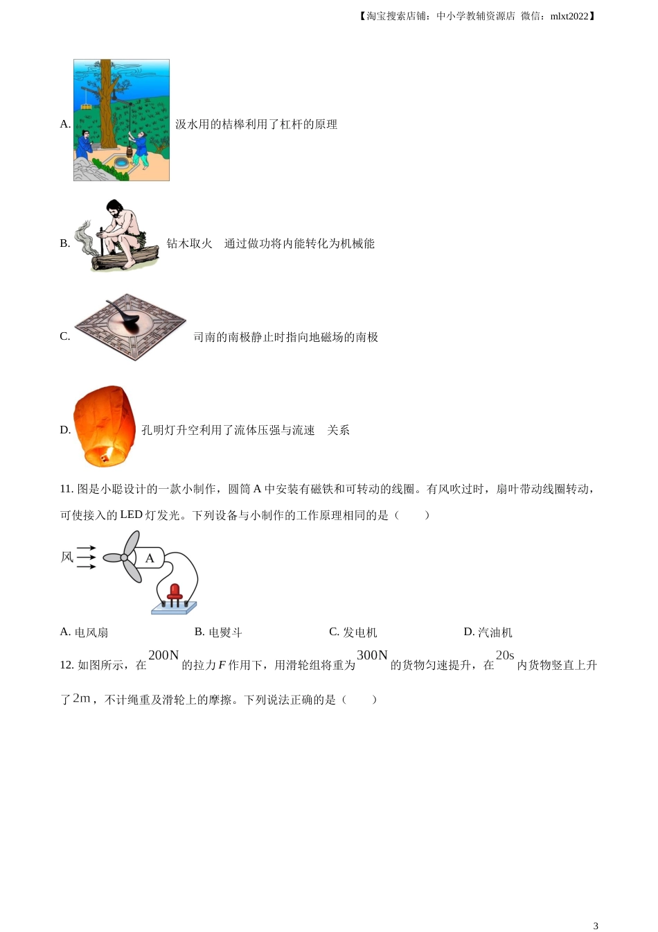 精品解析：2023年河南省中考物理试题（原卷版）.docx_第3页