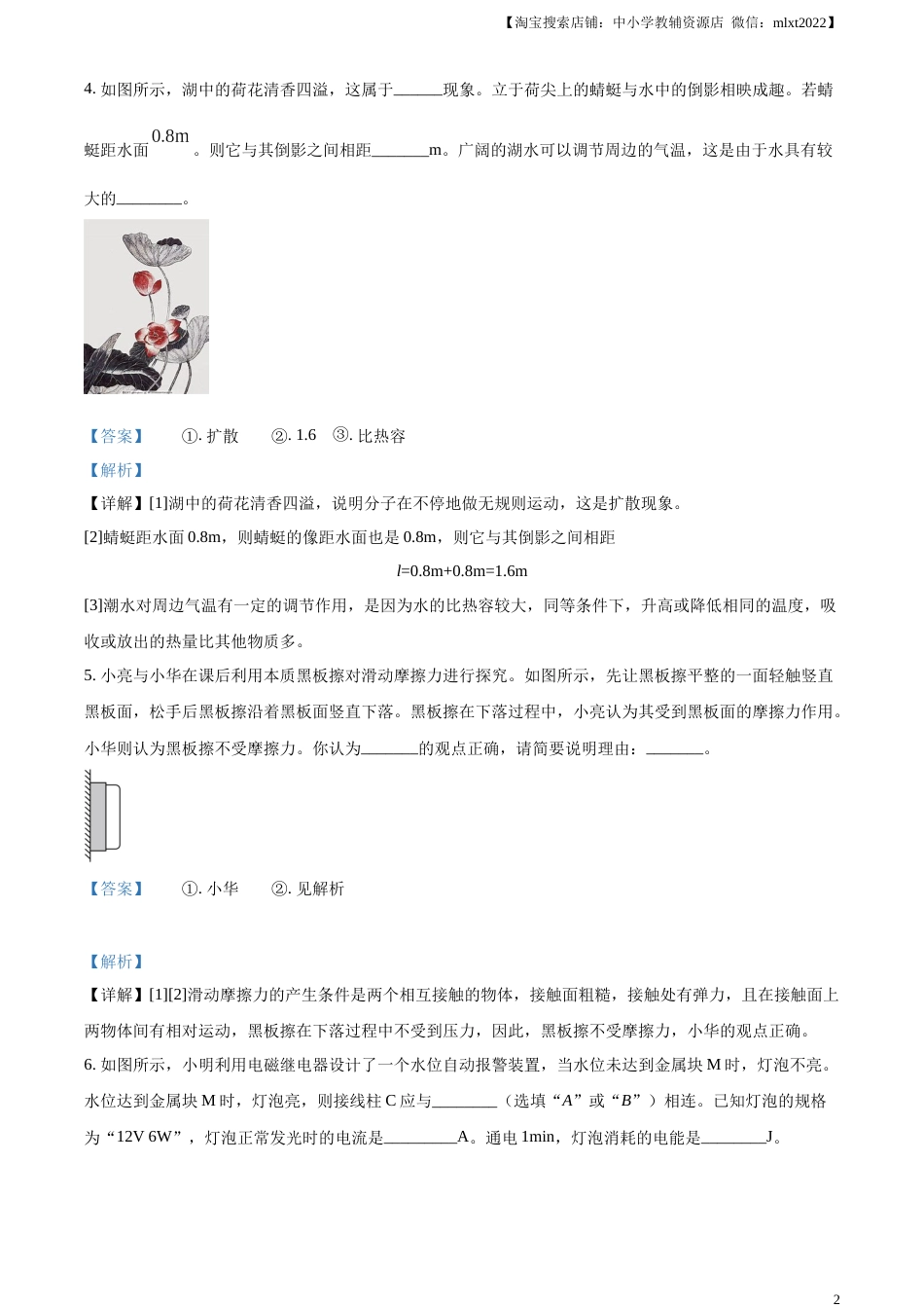 精品解析：2023年河南省中考物理试题（解析版）.docx_第2页