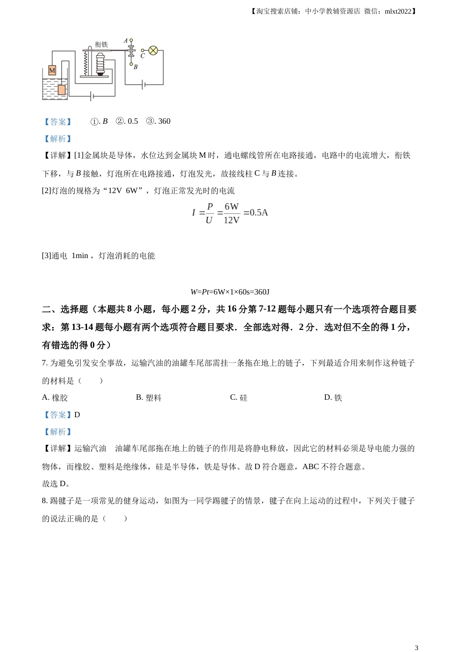 精品解析：2023年河南省中考物理试题（解析版）.docx_第3页