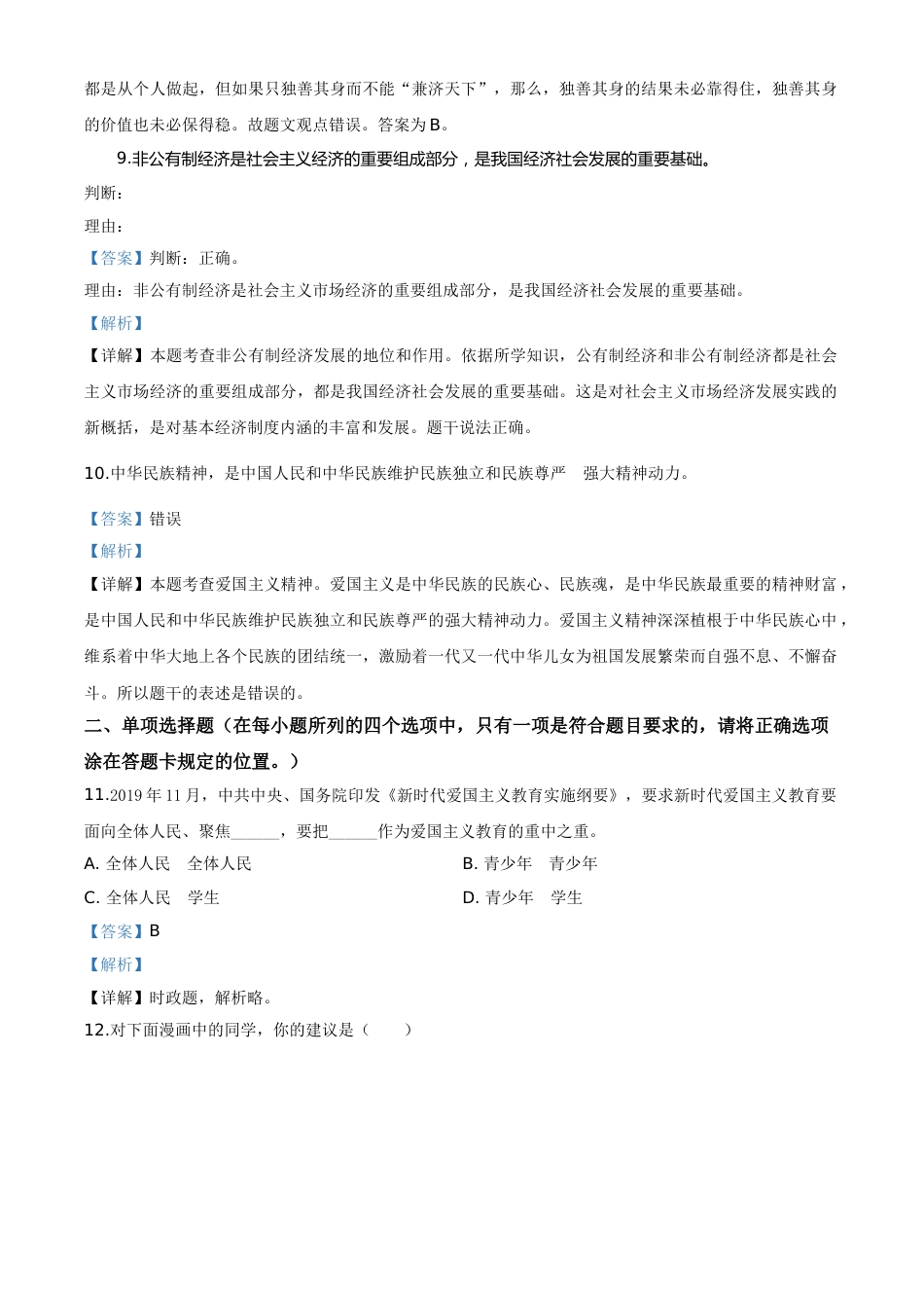 2020年解析(2).doc_第3页