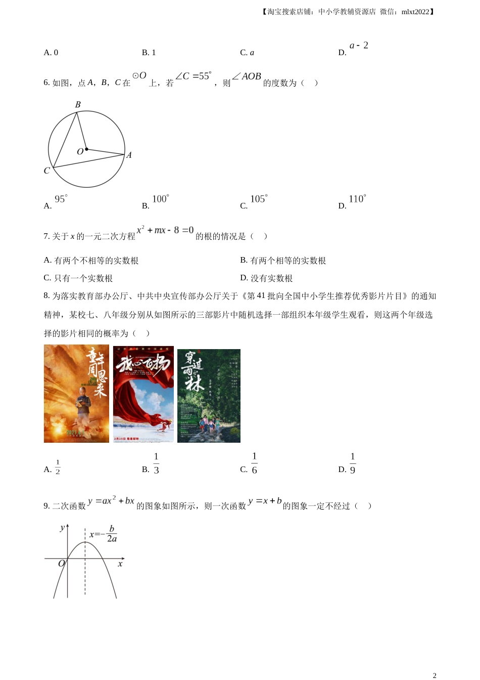 精品解析：2023年河南省中考数学真题（原卷版）.docx_第2页