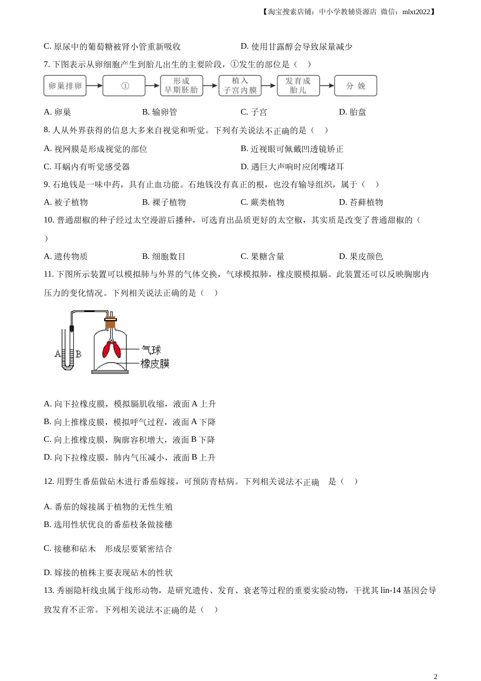 精品解析：2023年河南省中考生物真题（原卷版）.docx_第2页