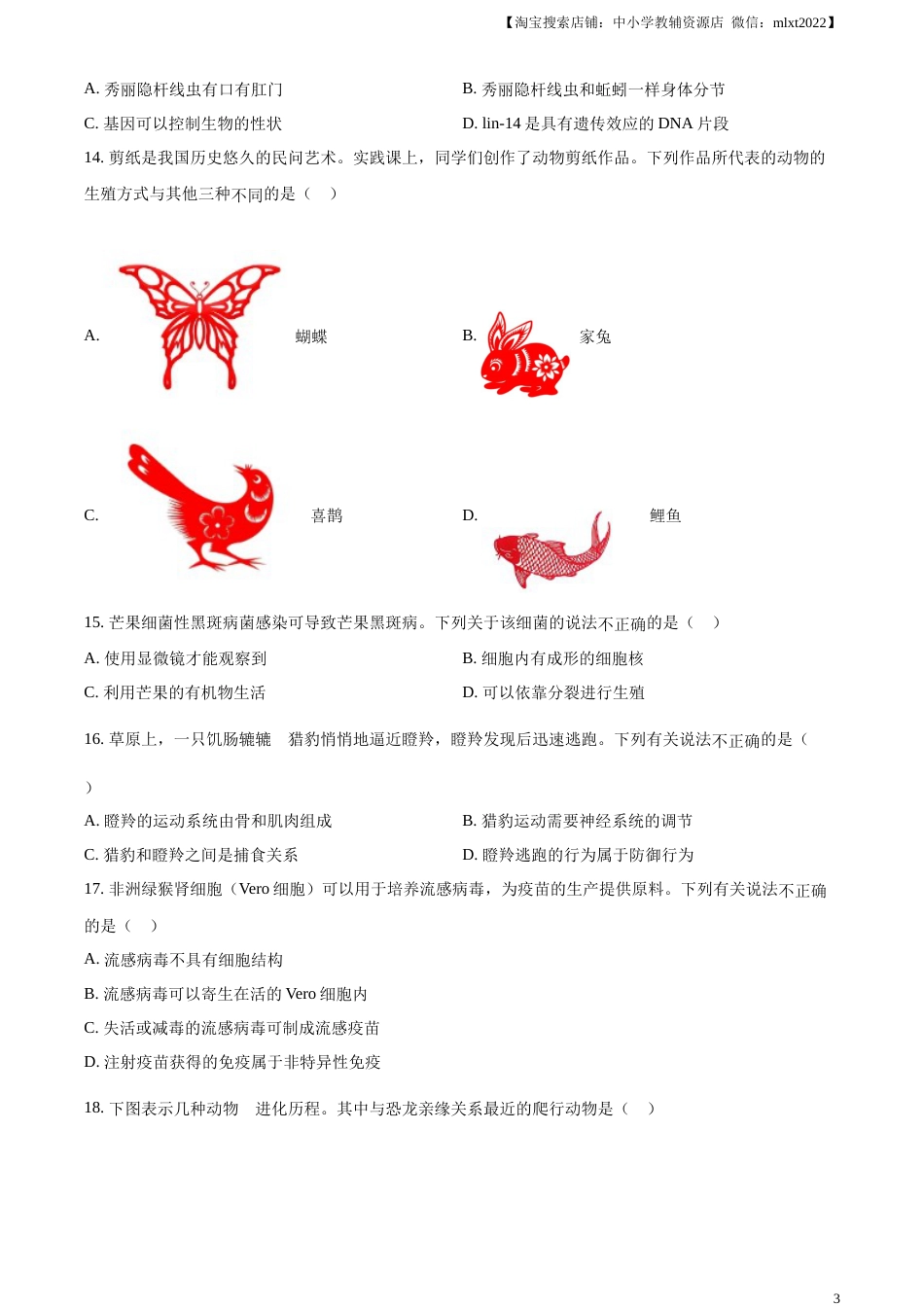 精品解析：2023年河南省中考生物真题（原卷版）.docx_第3页