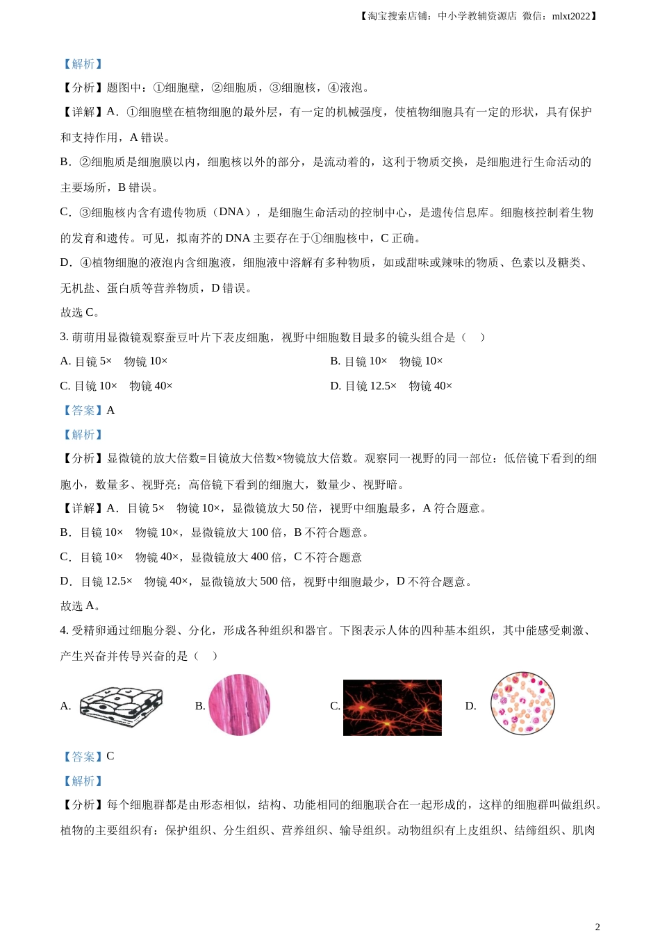 精品解析：2023年河南省中考生物真题（解析版）.docx_第2页