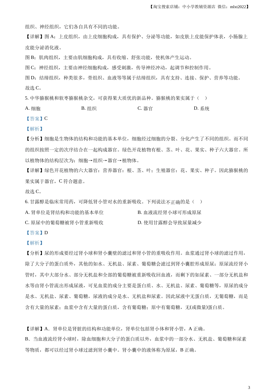 精品解析：2023年河南省中考生物真题（解析版）.docx_第3页