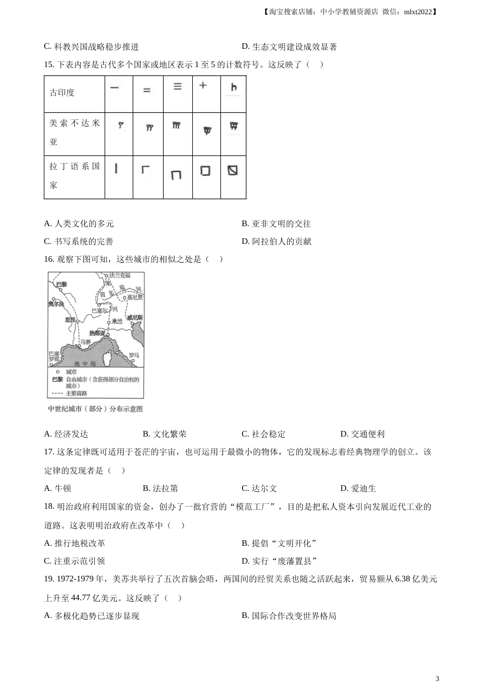 精品解析：2023年河南省中考历史真题（原卷版）.docx_第3页