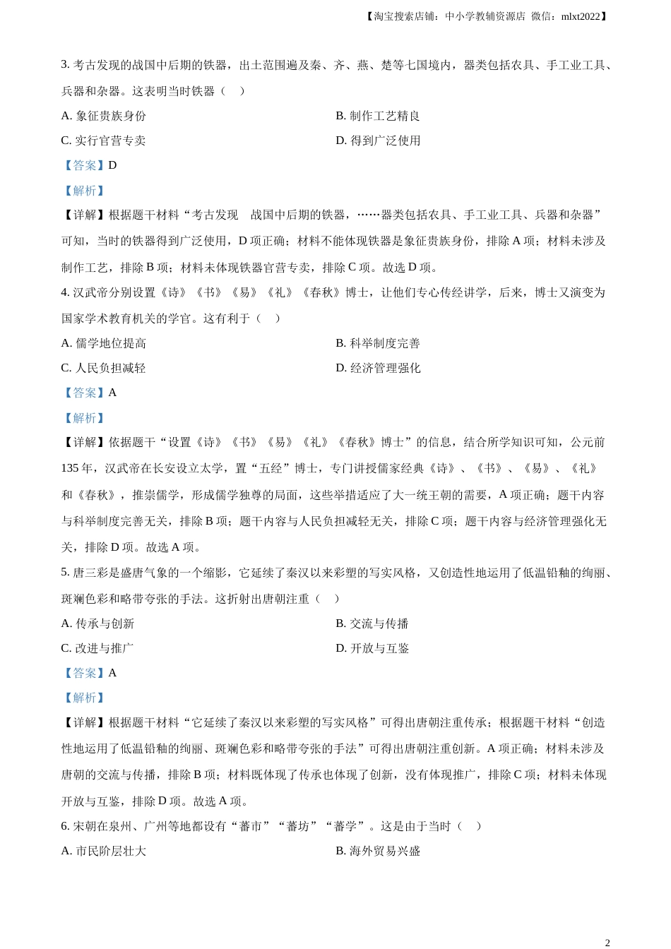 精品解析：2023年河南省中考历史真题（解析版）.docx_第2页
