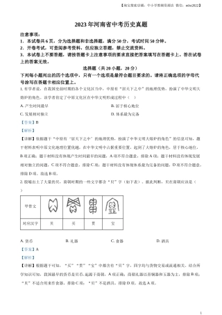 精品解析：2023年河南省中考历史真题（解析版）.docx