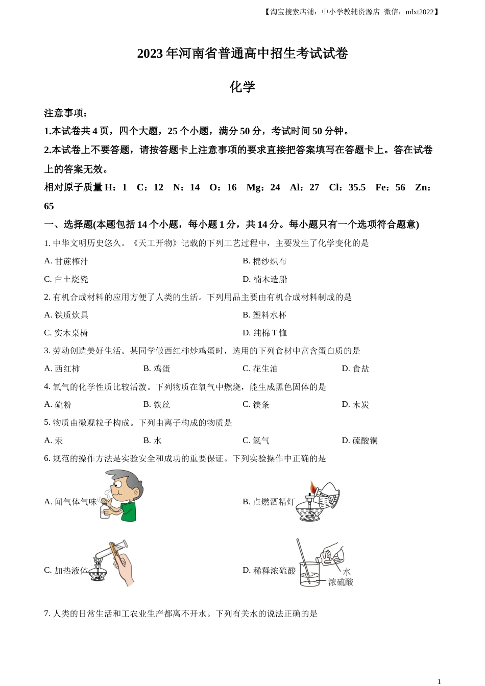 精品解析：2023年河南省中考化学真题（原卷版）.docx_第1页