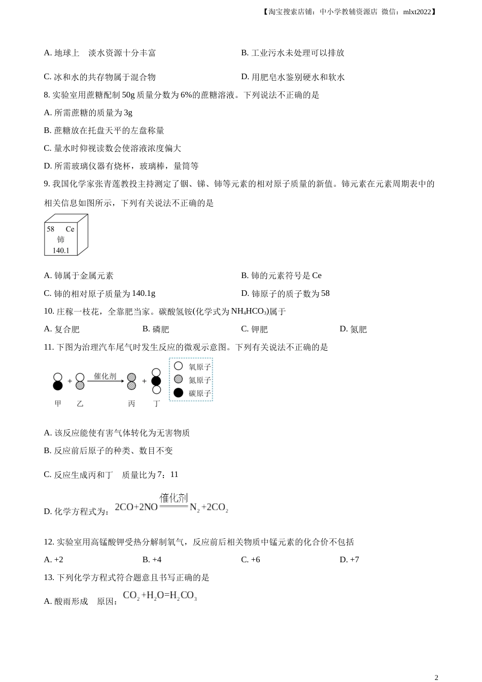 精品解析：2023年河南省中考化学真题（原卷版）.docx_第2页