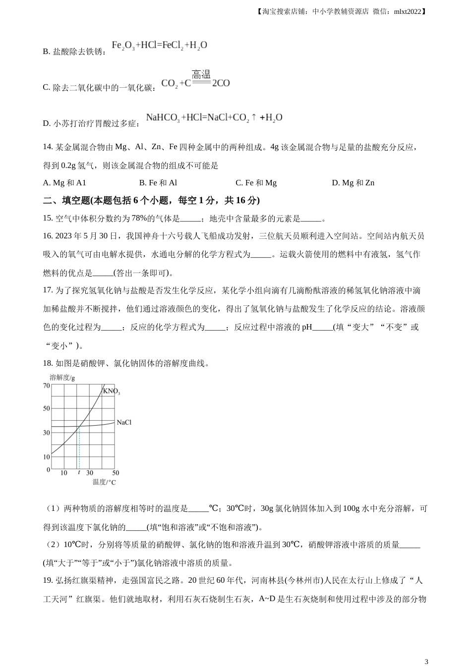 精品解析：2023年河南省中考化学真题（原卷版）.docx_第3页