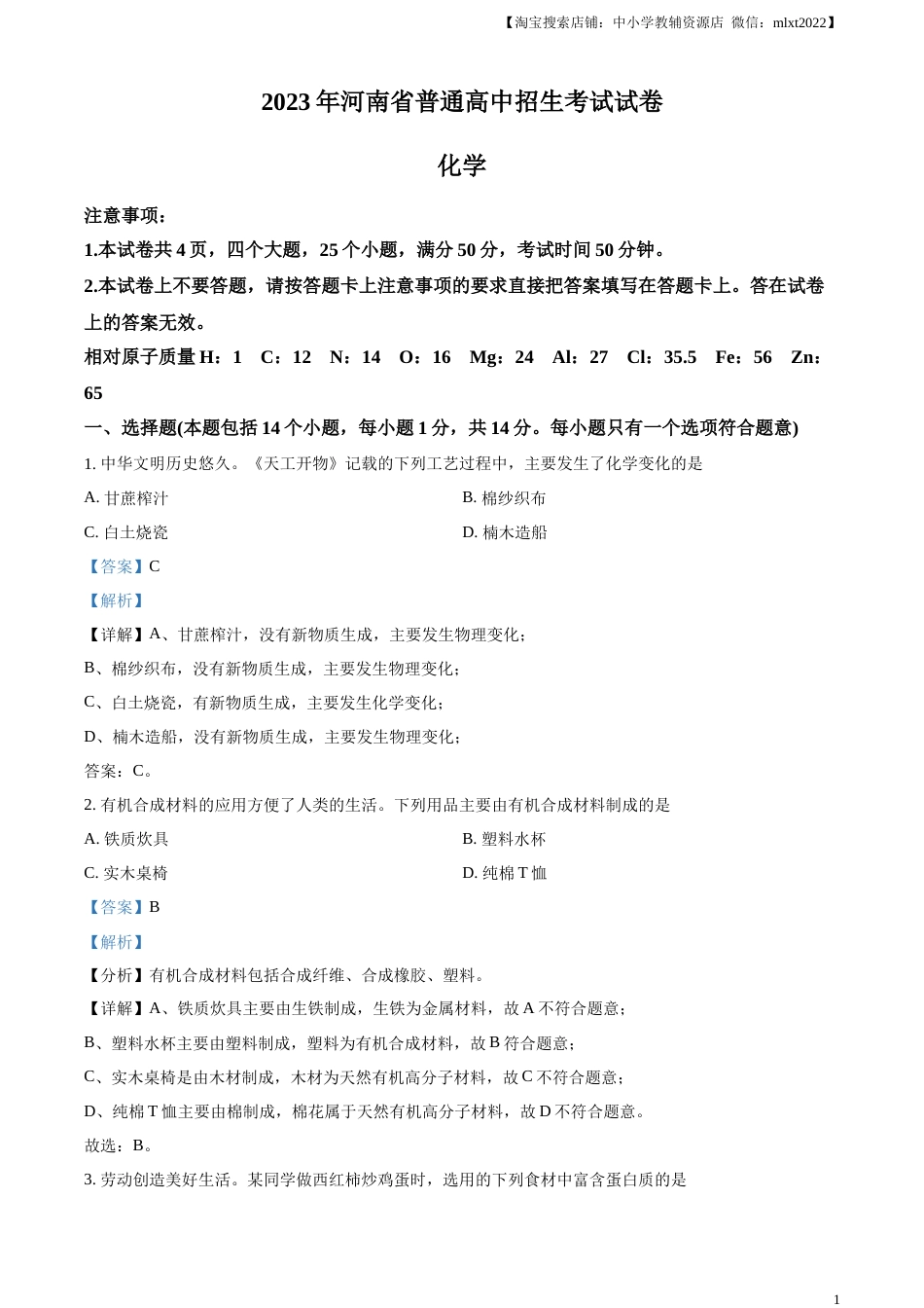 精品解析：2023年河南省中考化学真题（解析版）.docx_第1页