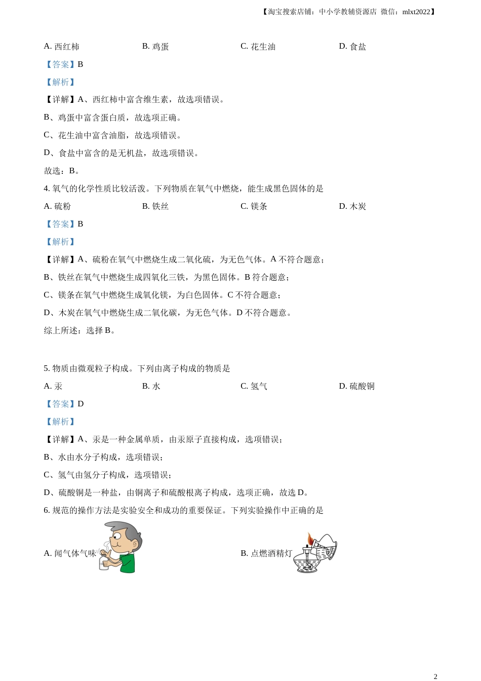 精品解析：2023年河南省中考化学真题（解析版）.docx_第2页
