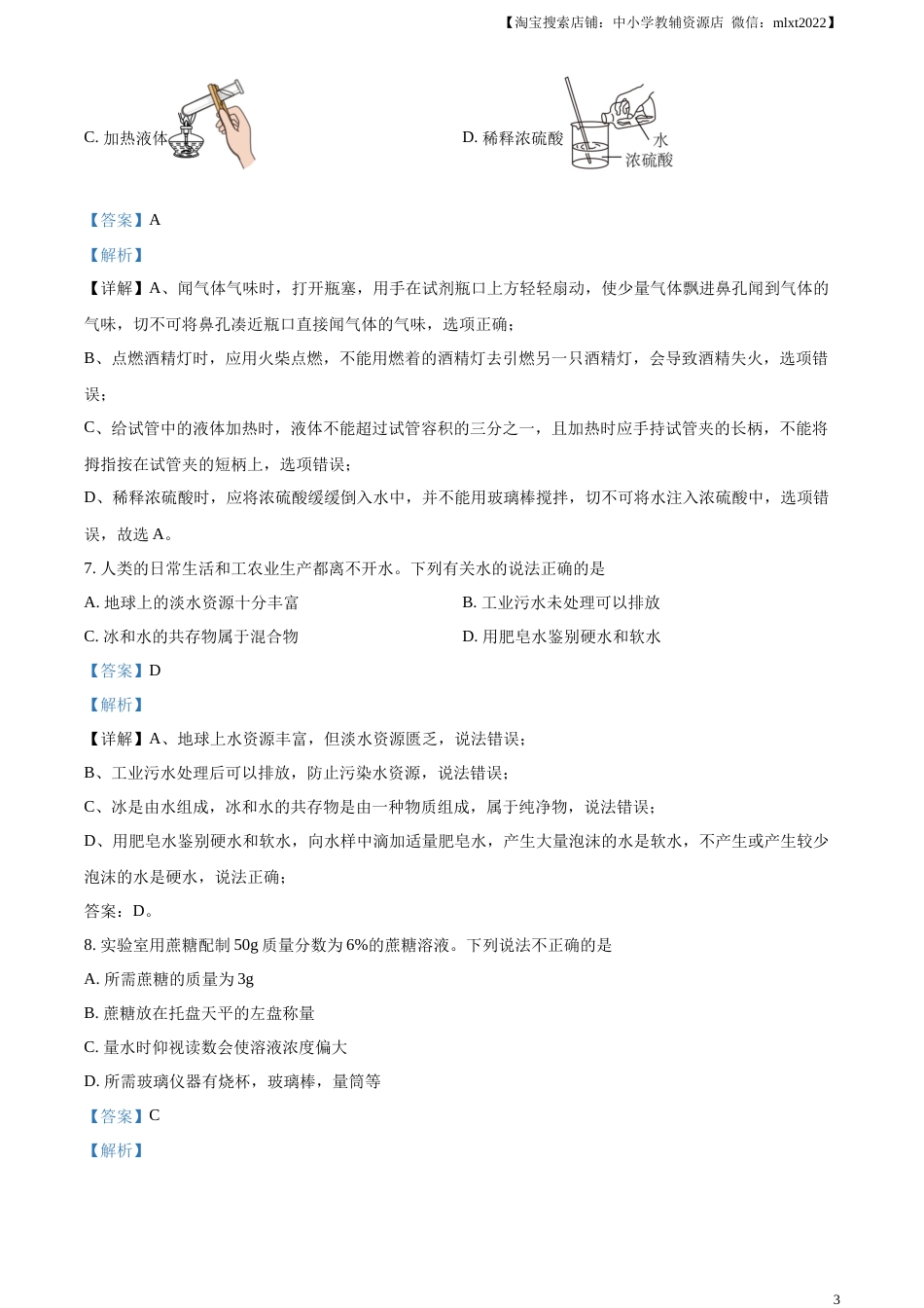 精品解析：2023年河南省中考化学真题（解析版）.docx_第3页