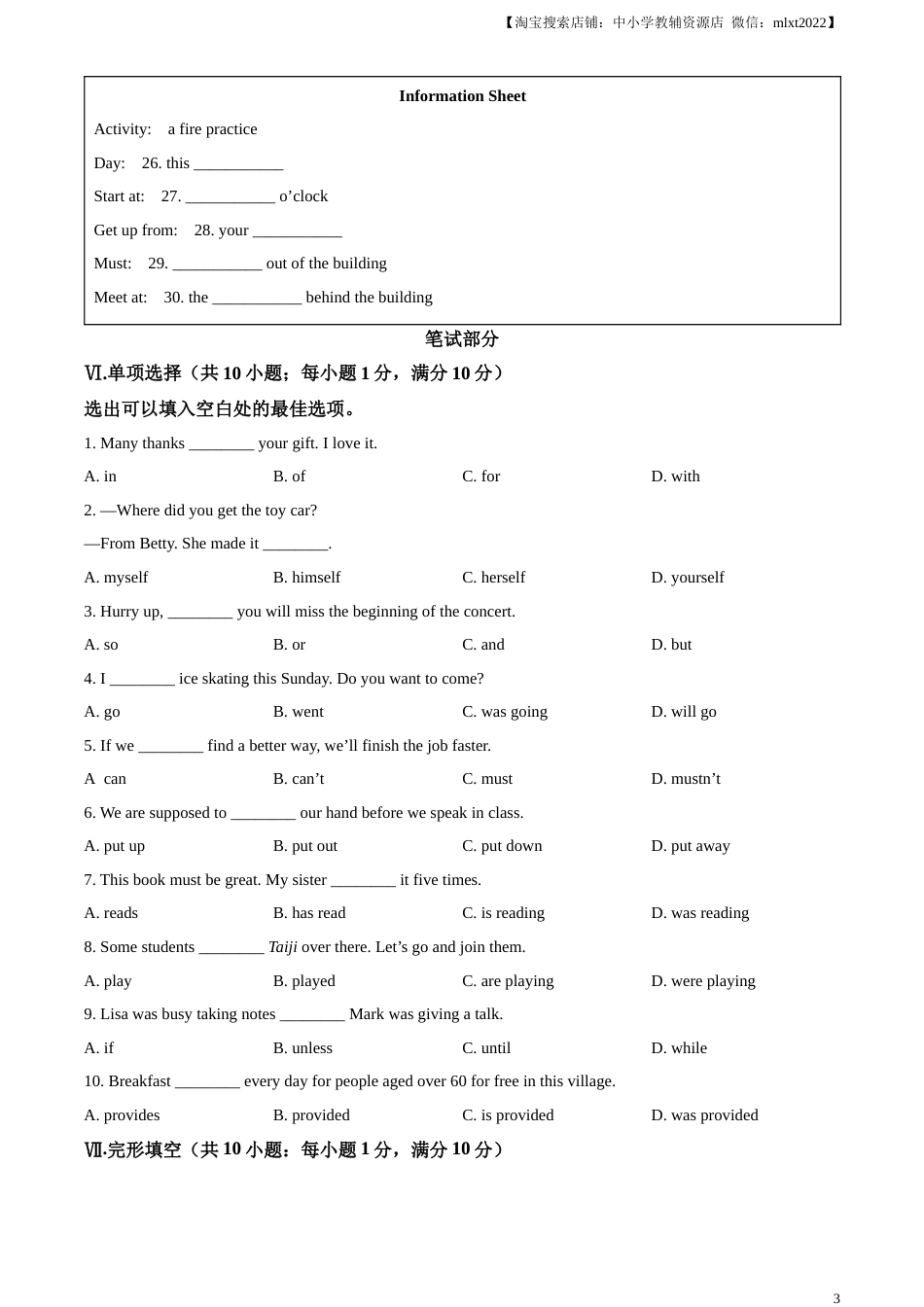 精品解析：2023年河北省中考英语真题 （原卷版）.docx_第3页