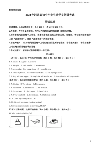 精品解析：2023年河北省中考英语真题 （原卷版）(2).docx