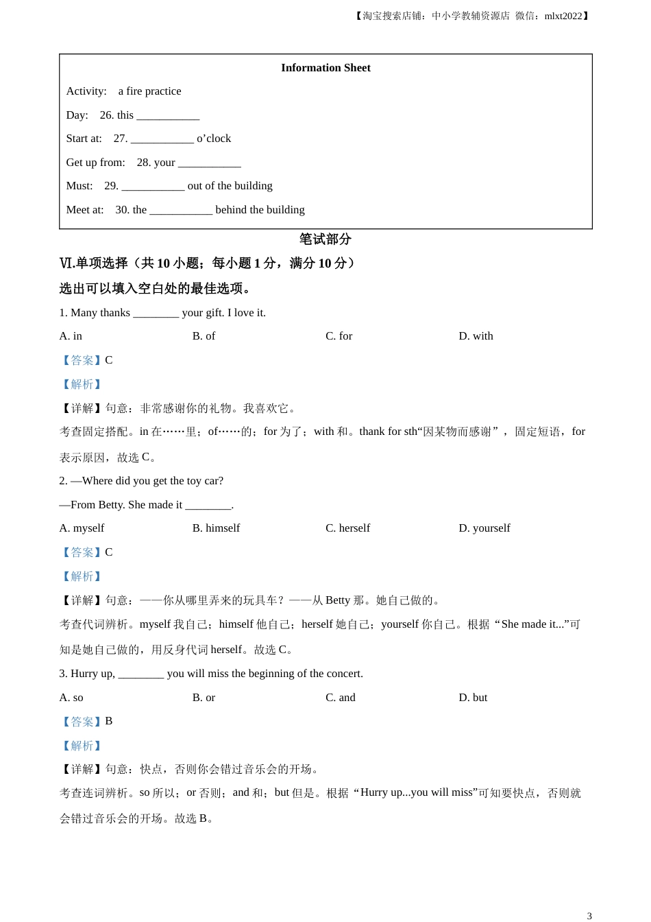 精品解析：2023年河北省中考英语真题 （解析版）(2).docx_第3页