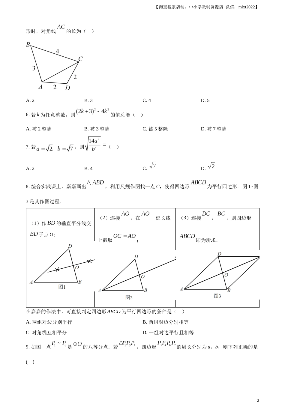 精品解析：2023年河北省中考数学真题（原卷版）.docx_第2页