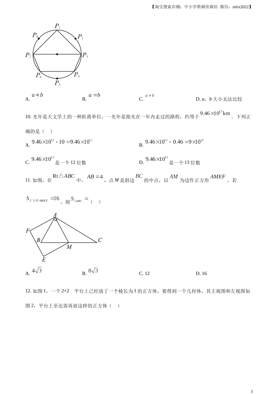 精品解析：2023年河北省中考数学真题（原卷版）.docx_第3页