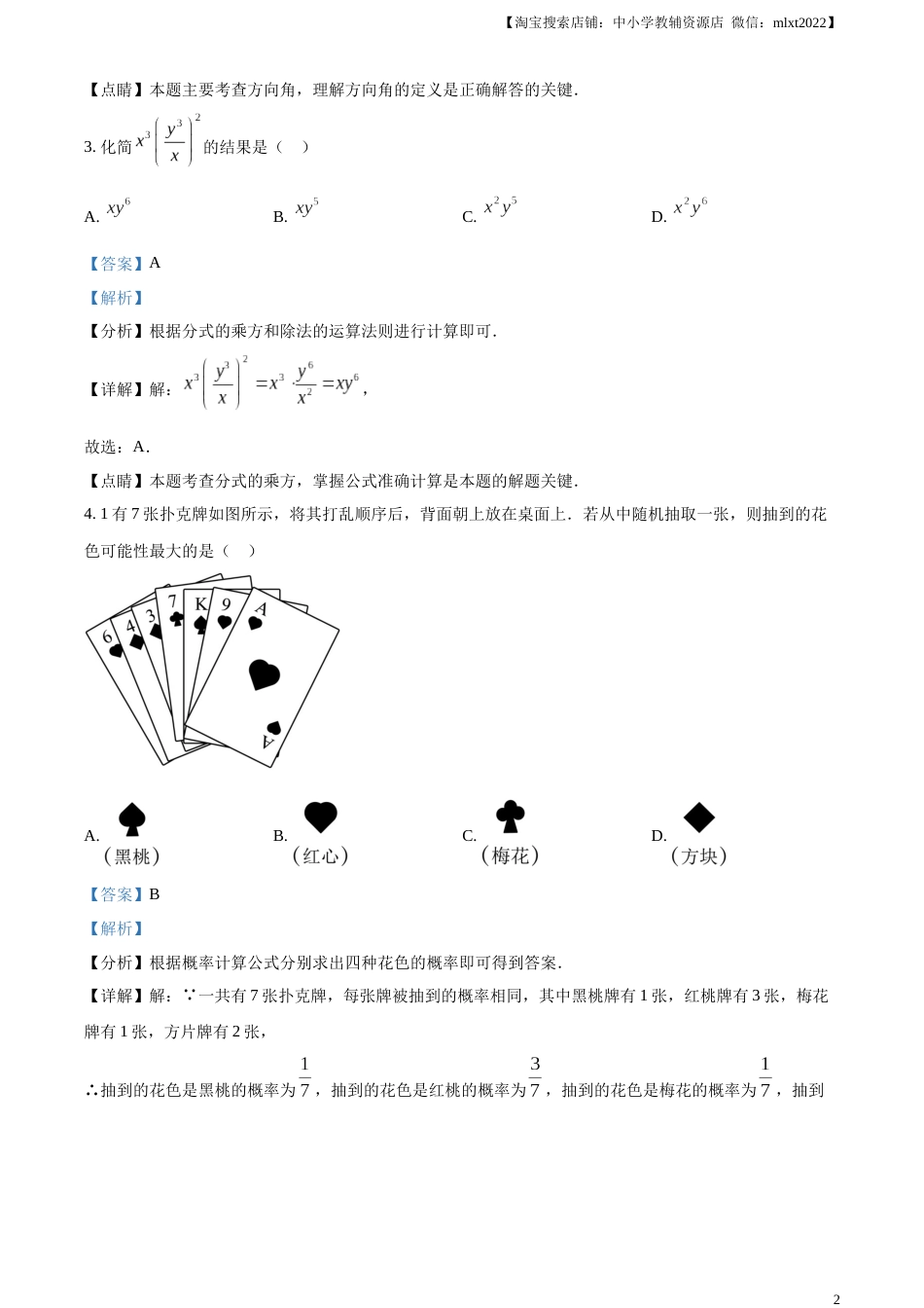 精品解析：2023年河北省中考数学真题（解析版）.docx_第2页