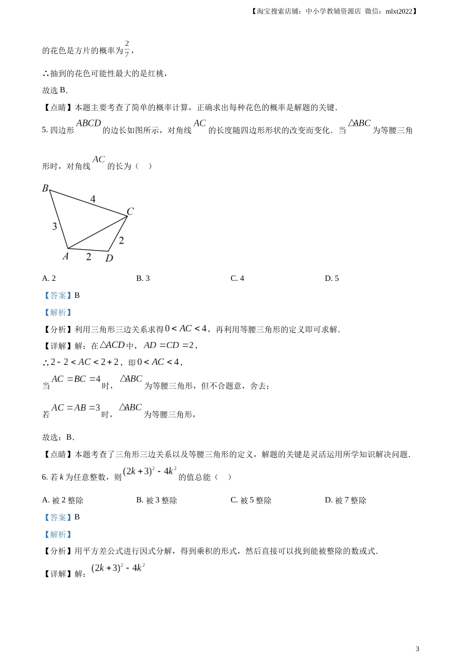 精品解析：2023年河北省中考数学真题（解析版）.docx_第3页