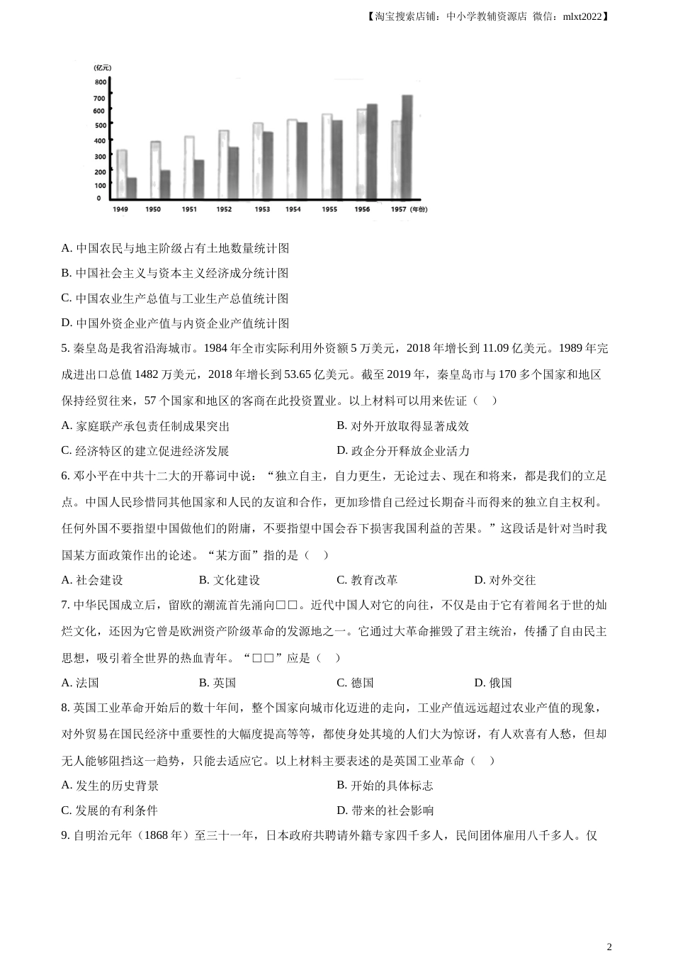精品解析：2023年河北省中考历史真题（原卷版）(1).docx_第2页