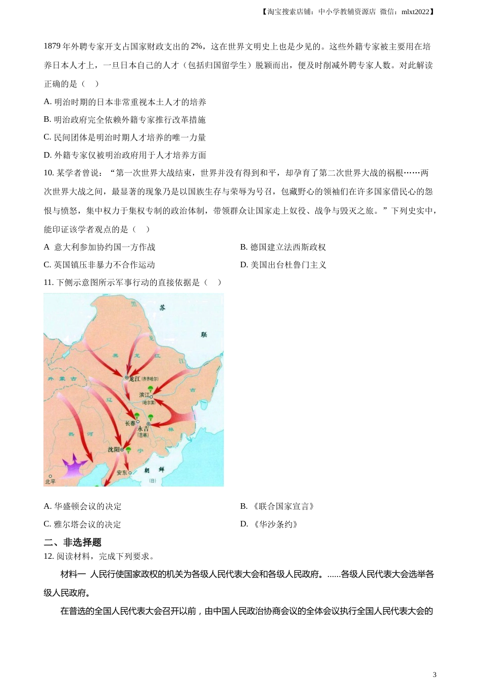 精品解析：2023年河北省中考历史真题（原卷版）(1).docx_第3页