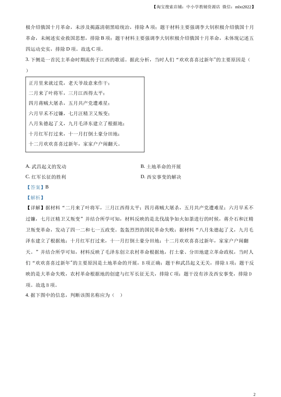 精品解析：2023年河北省中考历史真题（解析版）.docx_第2页
