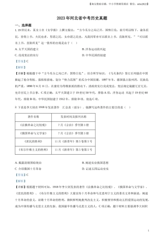 精品解析：2023年河北省中考历史真题（解析版）.docx
